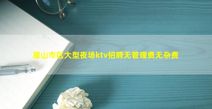 三明KTV招聘